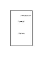 القبائل العربية في العراق ج19.pdf